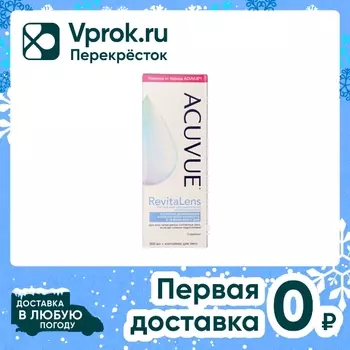 Раствор для контактных линз Acuvue RevitaLens 300мл