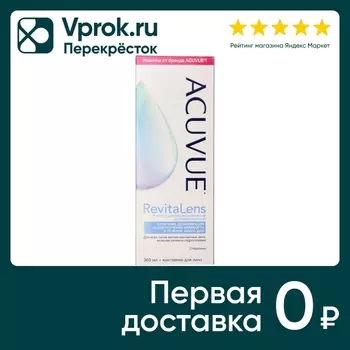 Раствор для контактных линз Acuvue RevitaLens 360мл