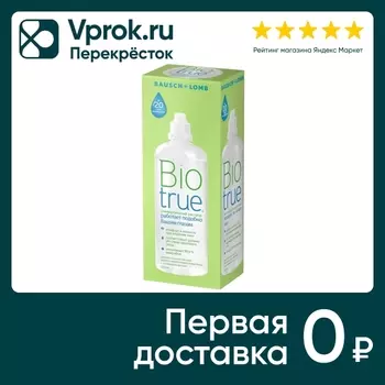 Раствор для контактных линз Biotrue универсальный 300мл
