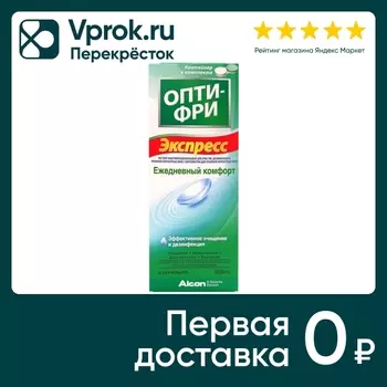 Раствор для контактных линз Опти-Фри Express 355мл