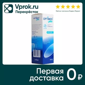 Раствор для контактных линз Optimed Plus 250мл