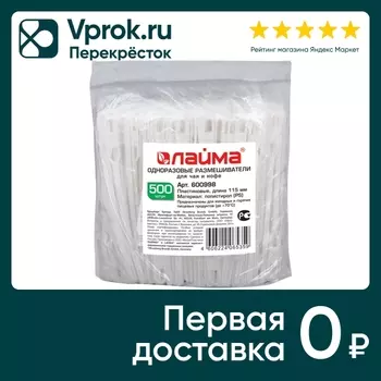 Размешиватель для чая и кофе Laima Бюджет одноразовый 115мм 500шт