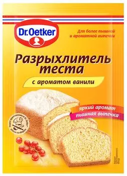 Разрыхлитель теста Dr.Oetker с ароматом ванили 16г