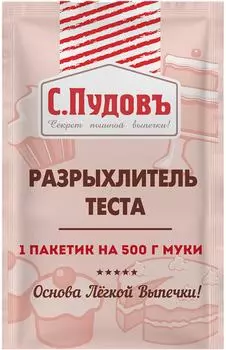 Разрыхлитель теста С.Пудовъ 10г - Vprok.ru Перекрёсток