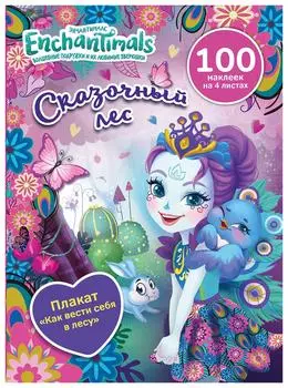 Развивающая книжка Enchantimals Сказочный лес