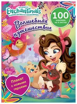 Развивающая книжка Enchantimals Волшебное путешествие