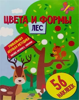 Развивающая книжка ND Play Цвета и формы Лес