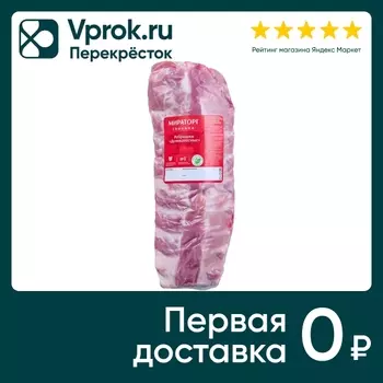 Ребра свиные Мираторг Деликатесные 0.4-0.8кгс доставкой!