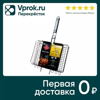 Решетка-гриль Forester объемная 26*38см