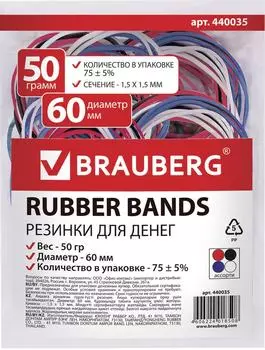 Резинки банковские Brauberg 50г