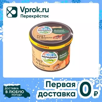 Риет Меридиан из форели с кунжутом 100гс доставкой!