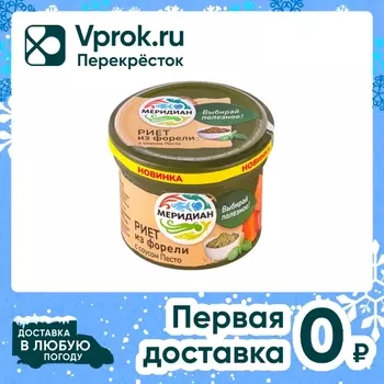 Риет Меридиан из форели с соусом песто 100гс доставкой!