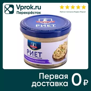 Риет Мирамар Из горбуши и трески с чесноком и травами 100г