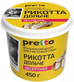 Рикотта Pretto Дольче десертная 20% 450гс доставкой!