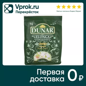 Рис Dunar Elonga Extra Long 1кг - Vprok.ru Перекрёсток