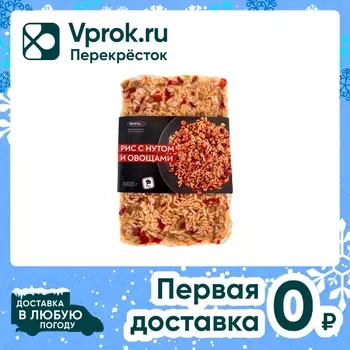 Рис Фросток с нутом и овощами замороженный 1кг