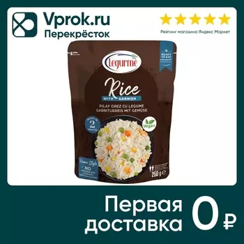 Рис Legurme с овощами 250г - Vprok.ru Перекрёсток