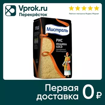 Рис Мистраль Индика Gold пропаренный длиннозерный 500г