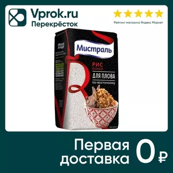 Рис Мистраль Осман для плова по-восточному 500г