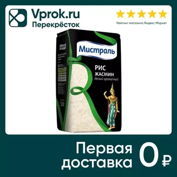 Рис Мистраль Жасмин белый ароматный 500гс доставкой!