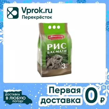 Рис Националь Басмати 3кг - Vprok.ru Перекрёсток