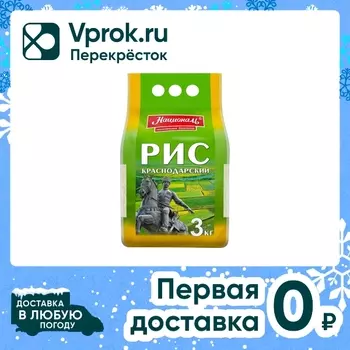 Рис Националь Краснодарский 3кг - Vprok.ru Перекрёсток