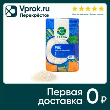 Рис Степь круглозерный 900г - Vprok.ru Перекрёсток