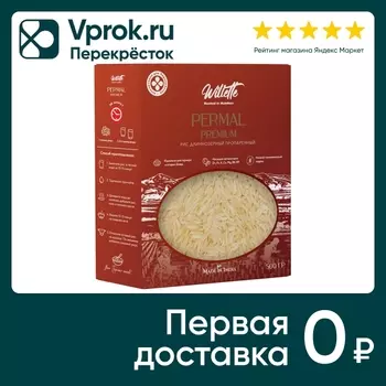Рис Willette Permal длиннозерный пропаренный 500г