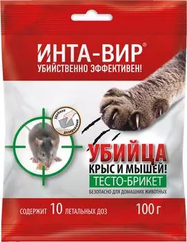 Родентицид Инта Вир от крыс и мышей 100г