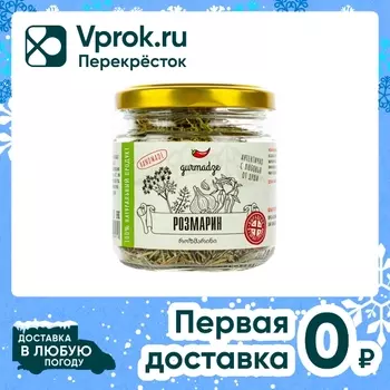 Розмарин Gurmadze 30г - Vprok.ru Перекрёсток