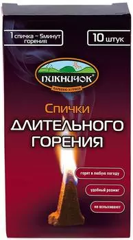Розжиг Пикничок Спички длительного горения 10шт