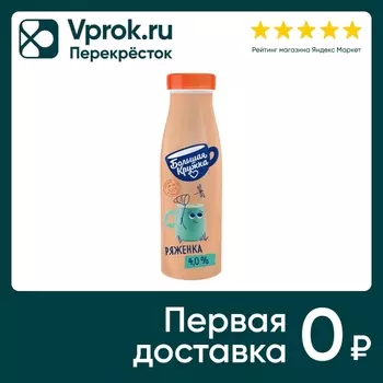 Ряженка Большая Кружка 4% 260г - Vprok.ru Перекрёсток