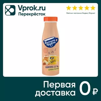 Ряженка Большая Кружка Печеное яблоко 3.5% 260г