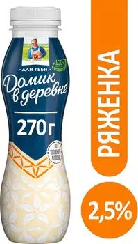 Ряженка Домик в деревне 2.5% 260г - Vprok.ru Перекрёсток