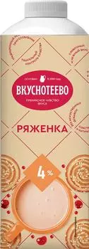 Ряженка Вкуснотеево 4% 900г