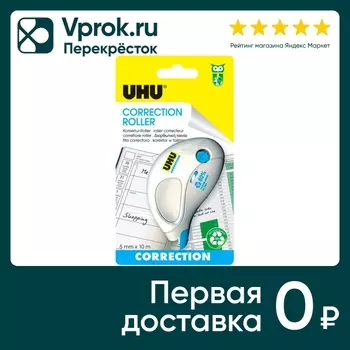 Ручка-корректор UHU 4.2мм*8м - Vprok.ru Перекрёсток