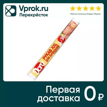 Рукав для запекания Dora XXL с завязками 5мс доставкой!