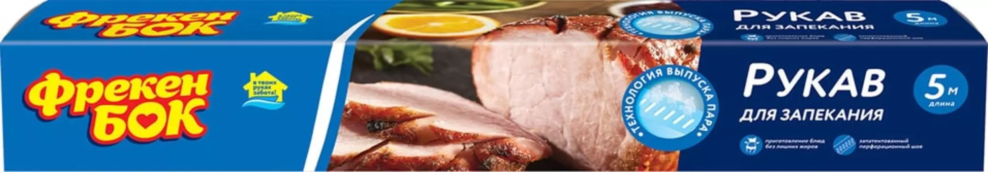Рукав для запекания Фрекен БОК 5м