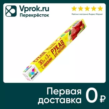 Рукав для запекания Malibri с завязками 3мс доставкой!