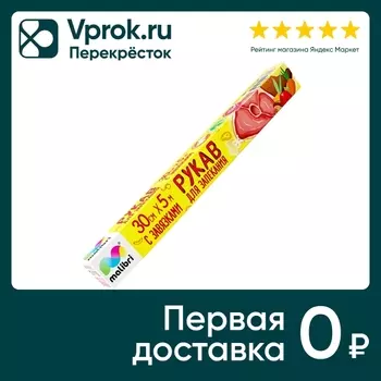 Рукав для запекания Malibri с завязками 5мс доставкой!