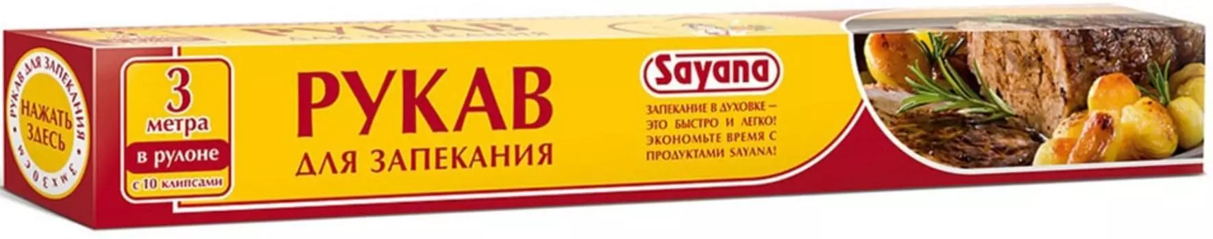 Рукав для запекания Sayana с клипсами 3м