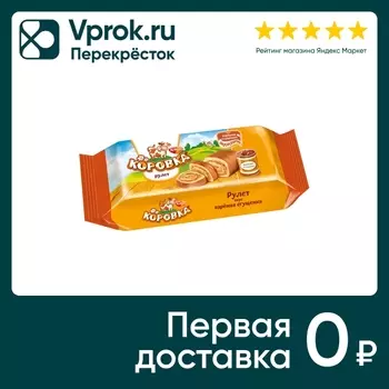 Рулет Коровка бисквитный Вареная сгущенка 200г