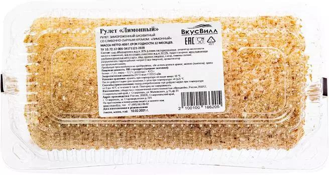 Рулет ВкусВилл Айс Лимонный 400г