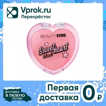 Румяна Beauty Bomb Blush Sweetheart Dream Up Тон 01