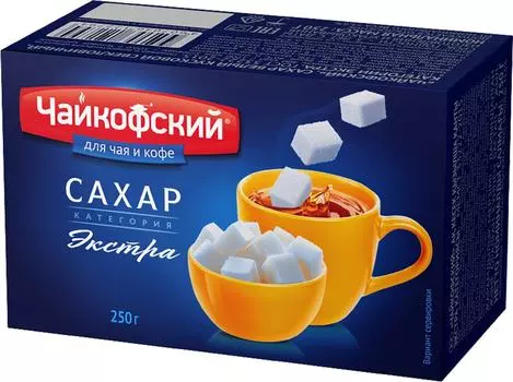 Сахар Чайкофский кусковой 250г (упаковка 10 шт.)