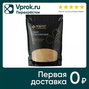 Сахар Маркет Collection нерафинированный тростниковый кристаллический 650г