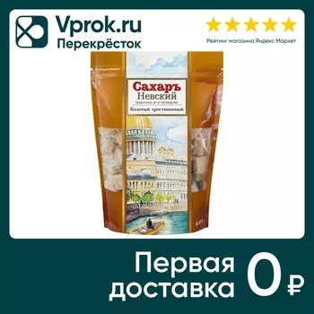 Сахар Невский сахар тростниковый 420г. Закажите онлайн!