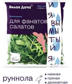 Салат Белая Дача Пряная Руккола 65г