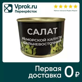 Салат Дальневосточный из морской капусты 220г