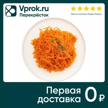 Салат Морковь по-корейски 250г - Vprok.ru Перекрёсток